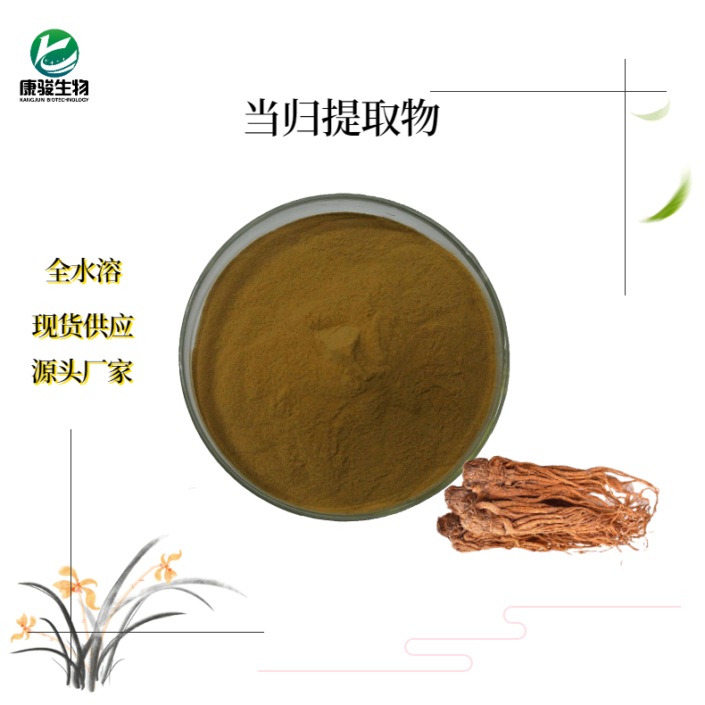 当归提取物