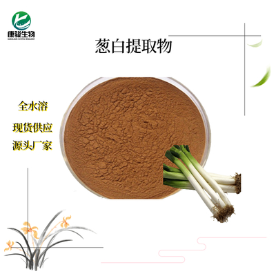 葱白提取物