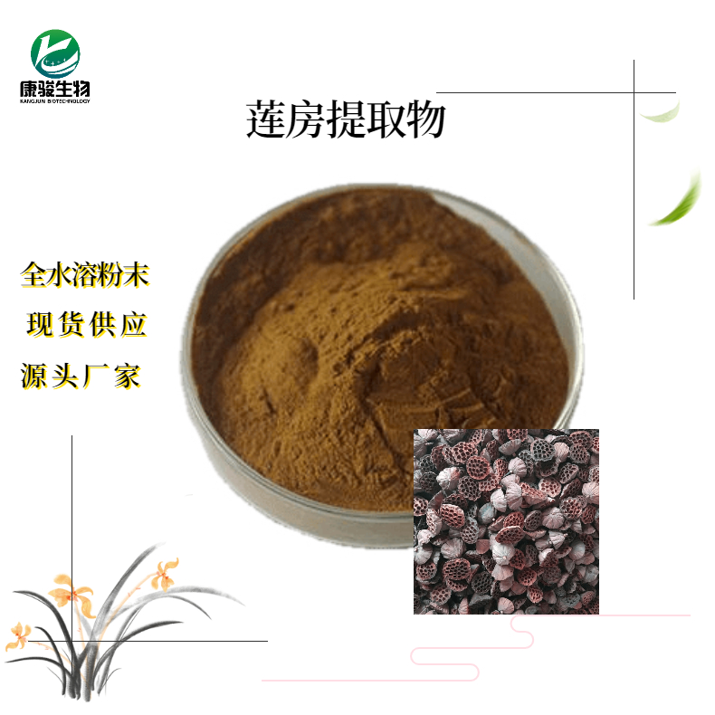 蓮房提取物