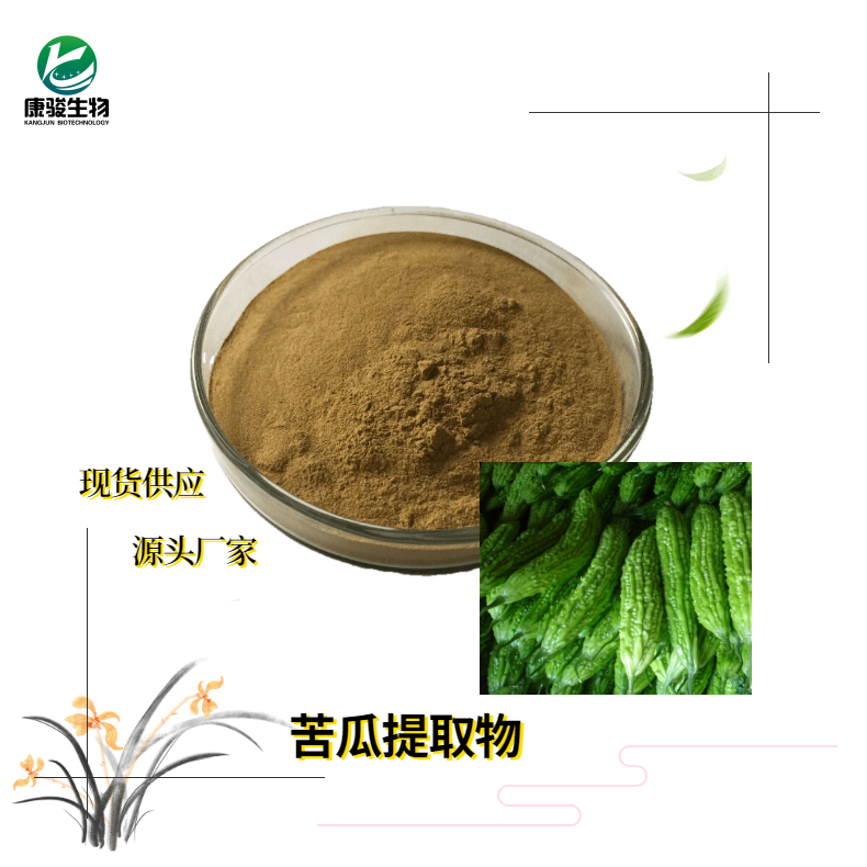 苦瓜提取物