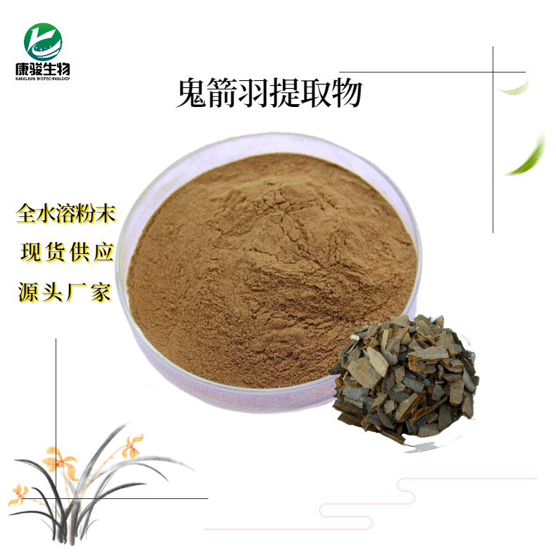 鬼箭羽提取物