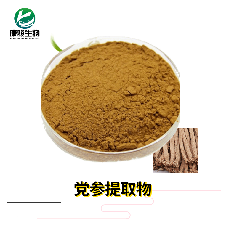 黨參提取物