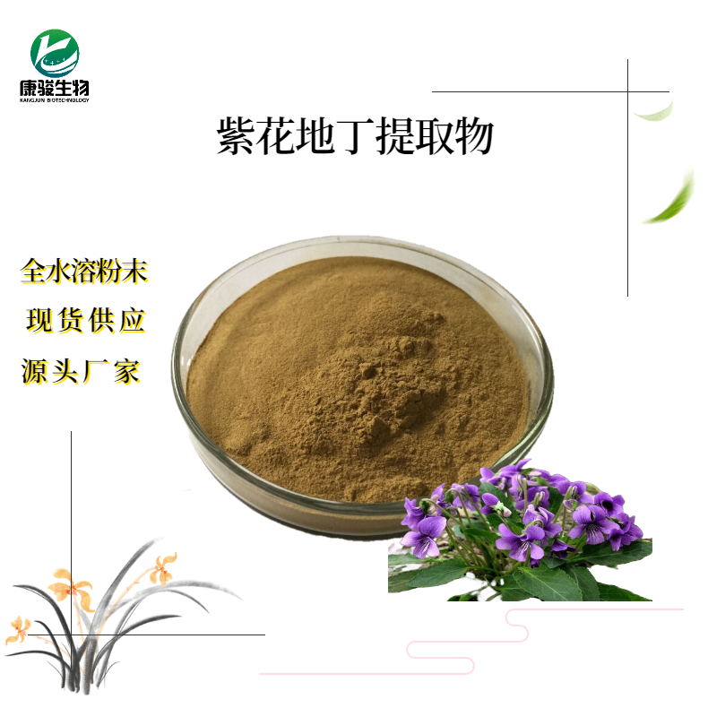 紫花地丁提取物