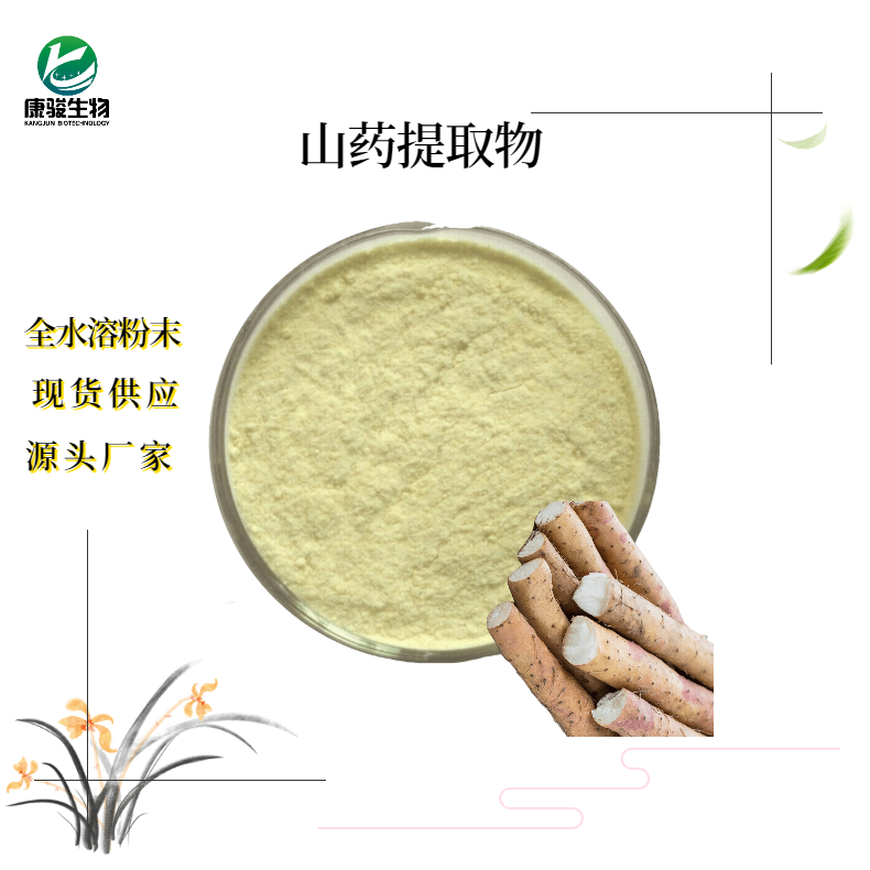 山藥提取物