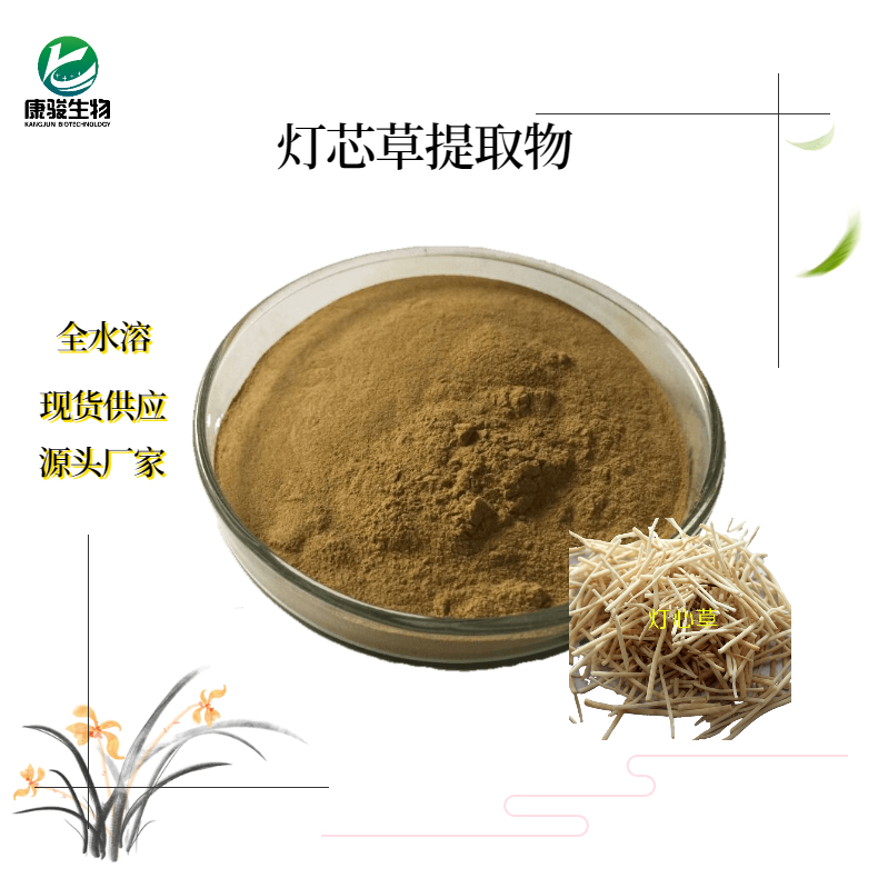 燈芯草提取物