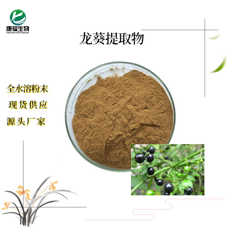 龍葵提取物