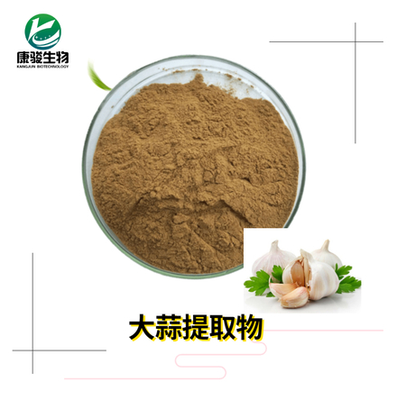 大蒜提取物
