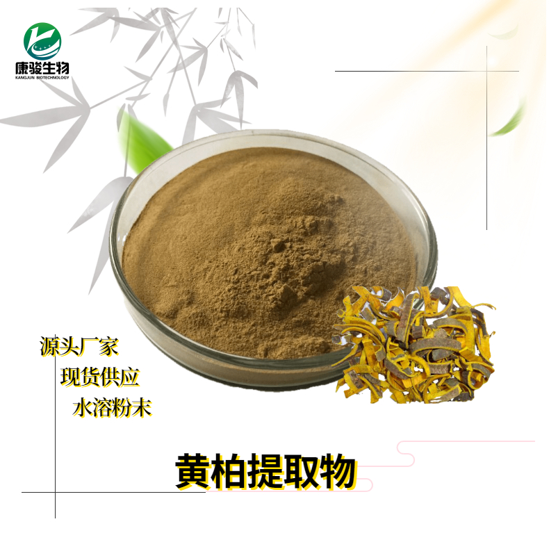 黃柏提取物