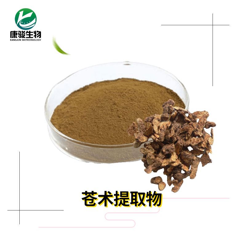 苍术提取物