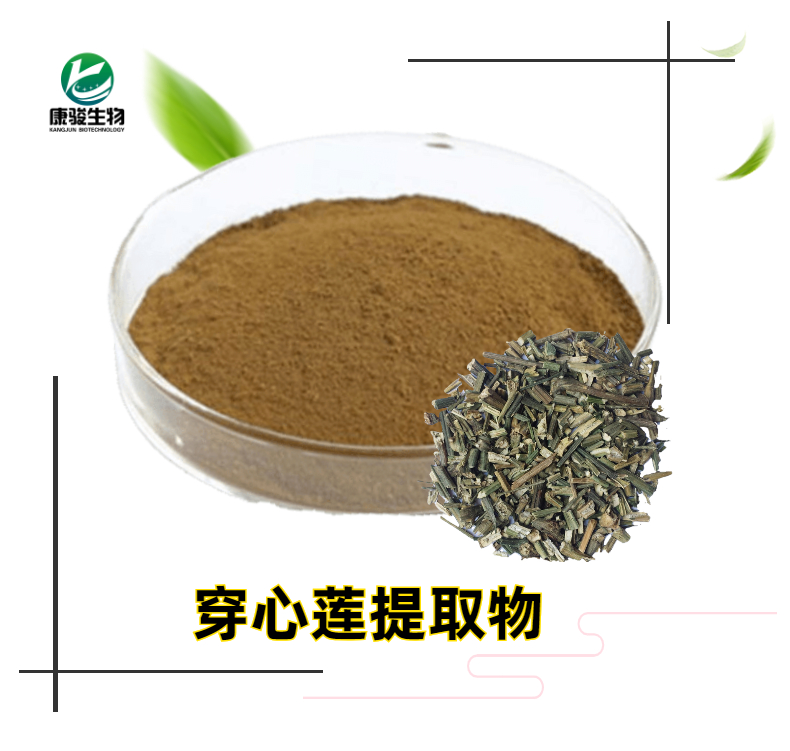 穿心蓮提取物