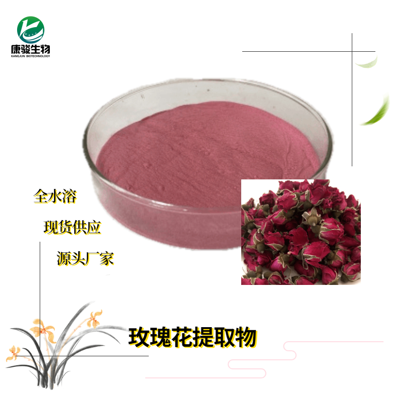 玫瑰花提取物