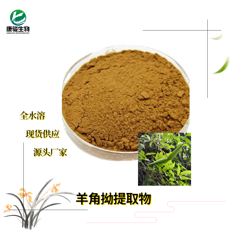 羊角拗提取物