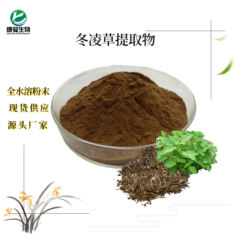 冬凌草提取物