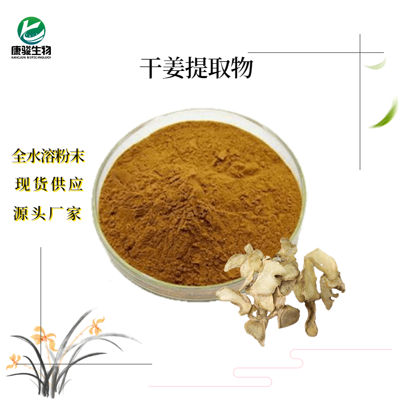 干姜提取物
