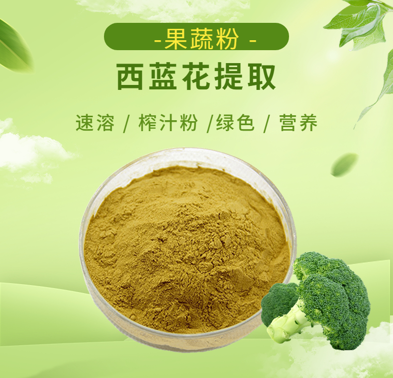西藍花提取物