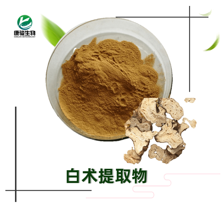 白术提取物