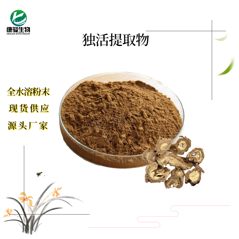 獨活提取物