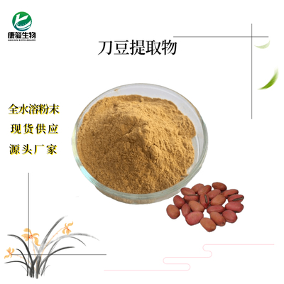 刀豆提取物