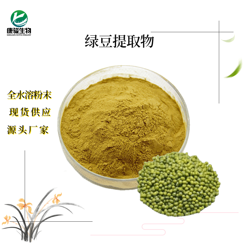 綠豆提取物