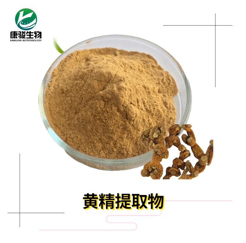 黃精提取物