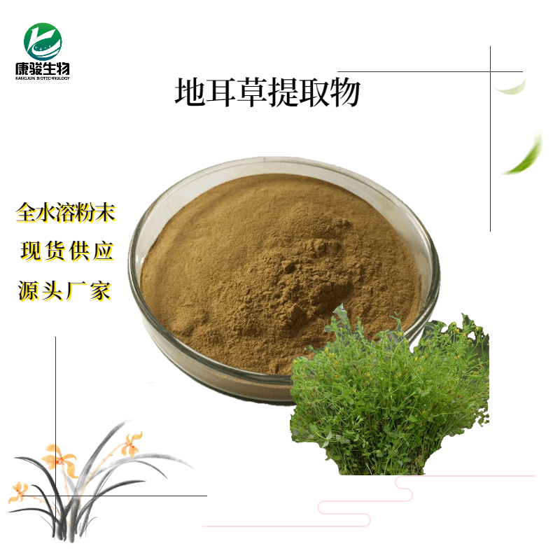 地耳草提取物