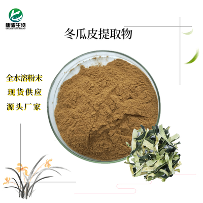 冬瓜皮提取物