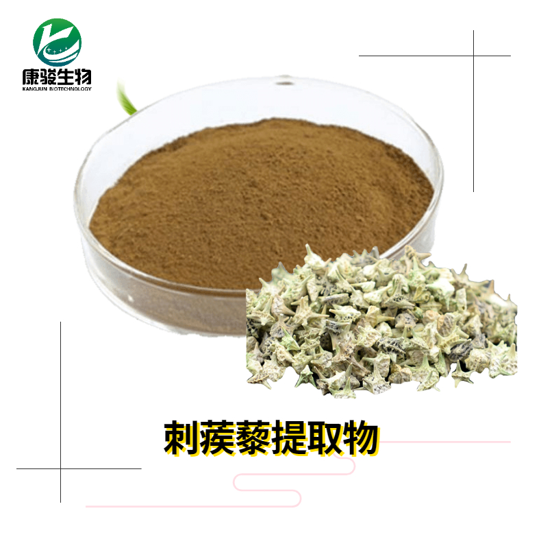 刺蒺藜提取物