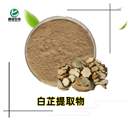白芷提取物