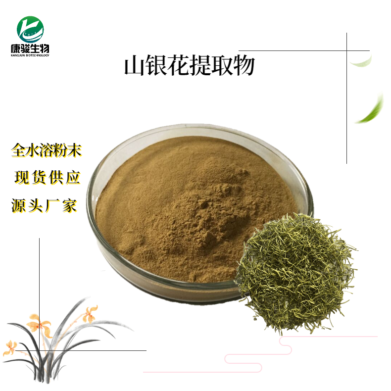 山銀花提取物
