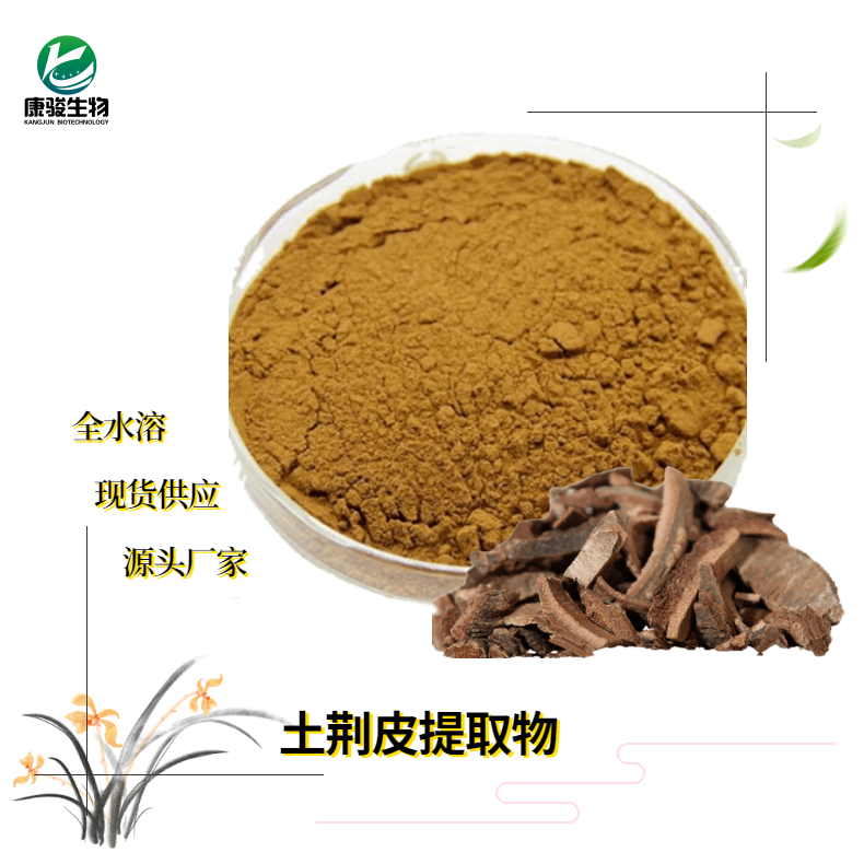 土荊皮提取物