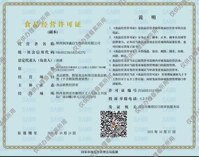 润泽经营许可.jpg