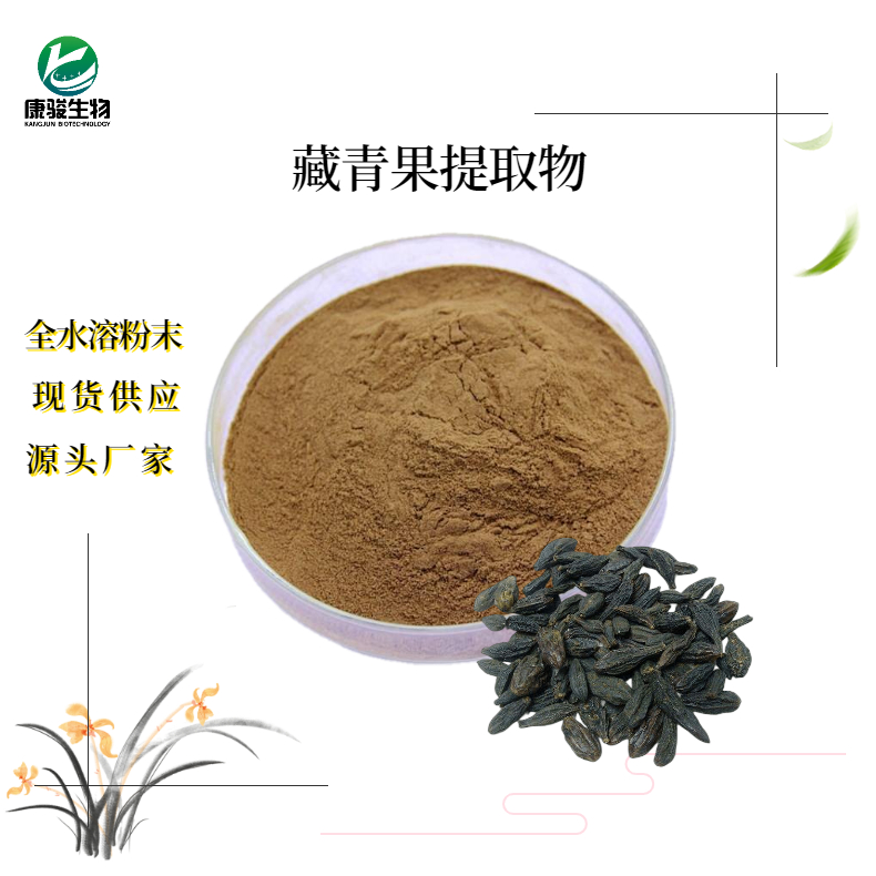 西青果提取物