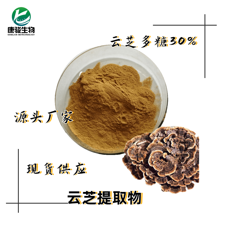 云芝提取物