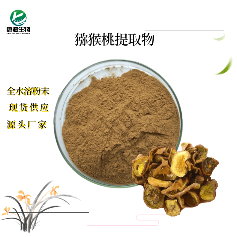 獼猴桃提取物 (2)