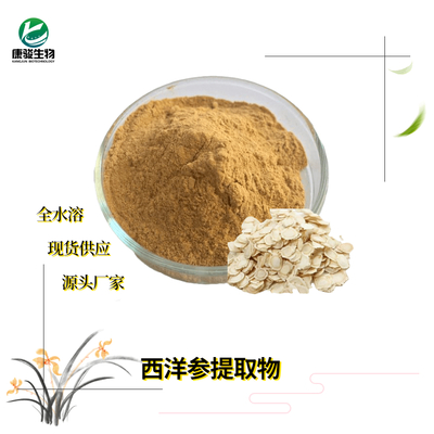 西洋参提取物